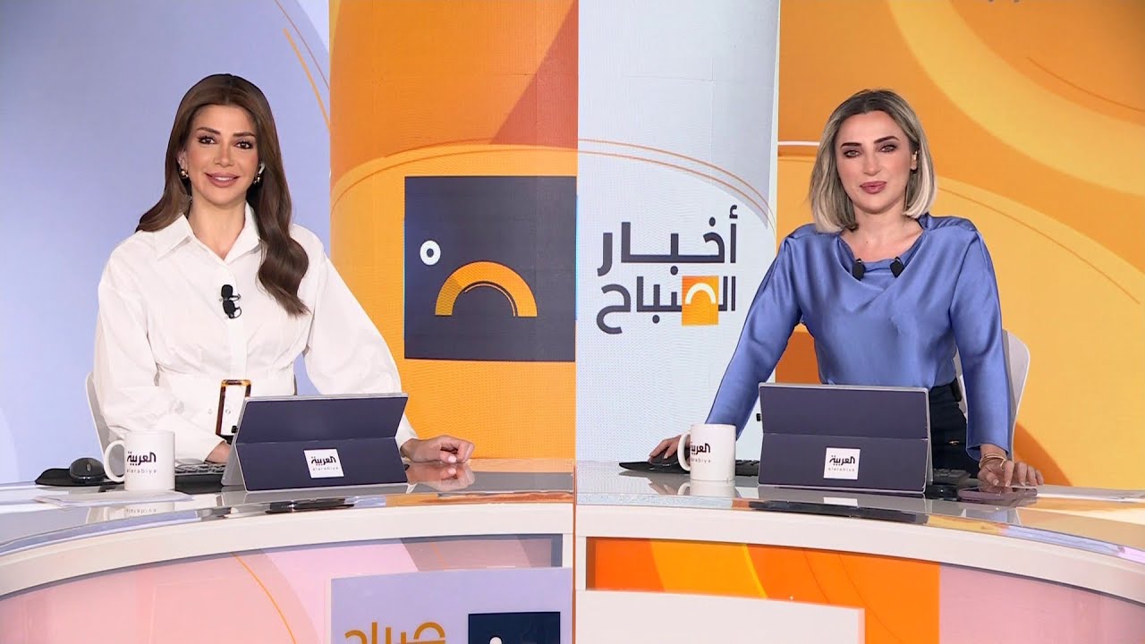 الجزء الأول.. أخبار الصباح | رسالة أميركية إلى إيران وسط المفاوضات.. وزيلينسكي يحذر من صفقة محتملة