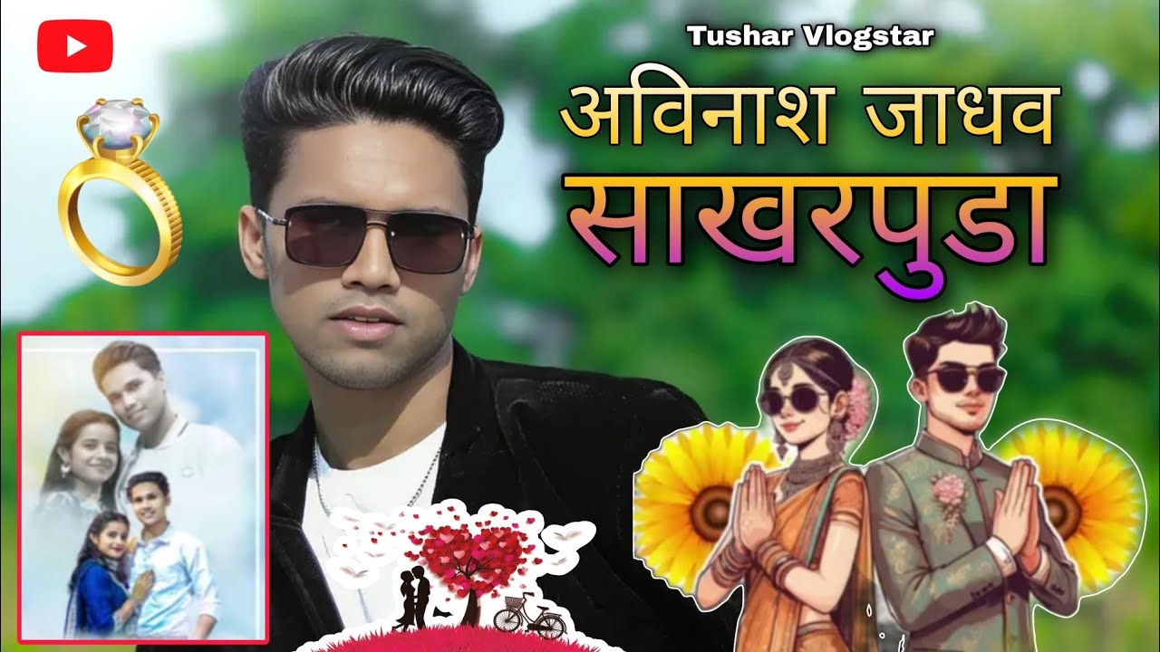 अविनाश जाधव चा साखरपुडा ❤️ Avinash Jadhav Sakharpuda 2026 || Tushar Vlogstar || 😍🎉💯