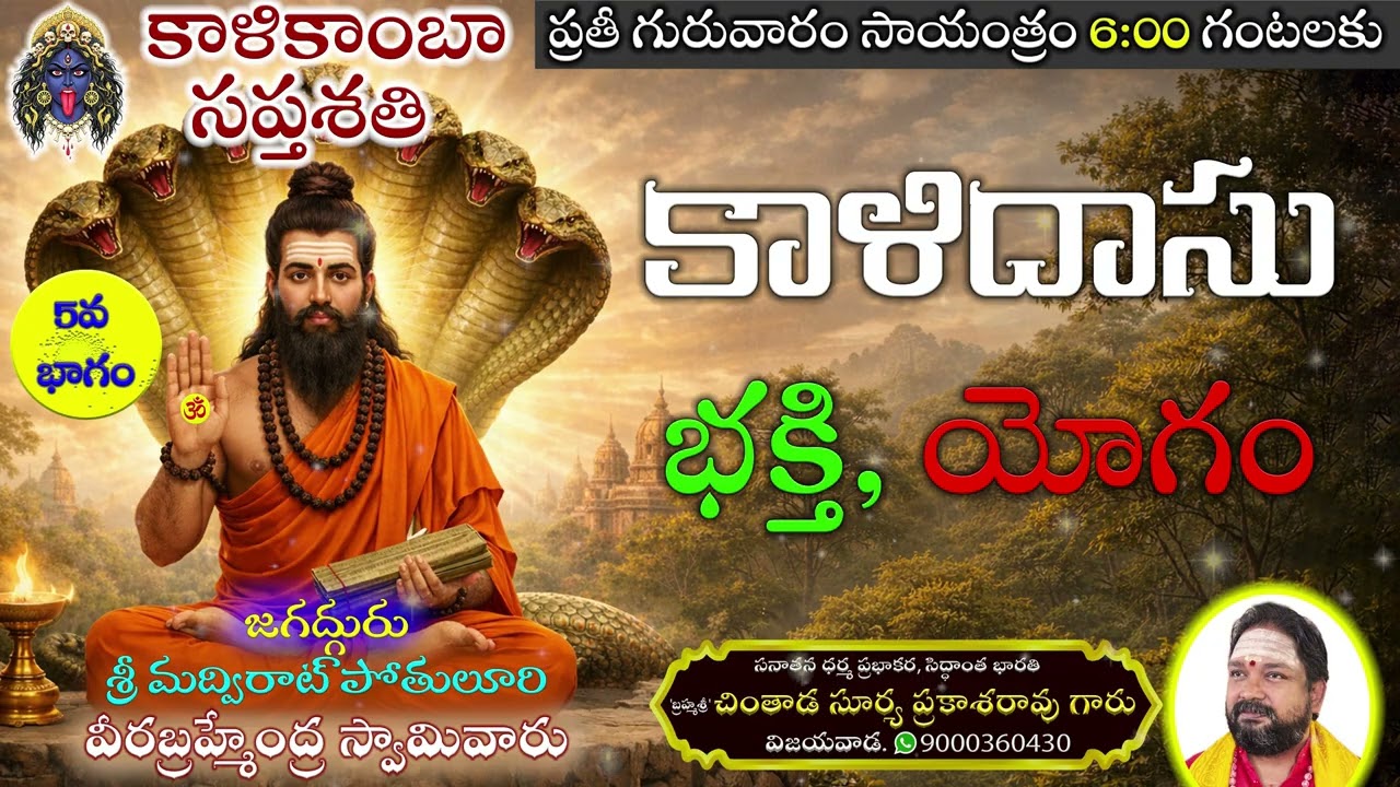 కాళికాంబా సప్తశతి - Part - 5 - పద్యం 6, 7 - అర్థాలతో 🔱 కాళిపూజ