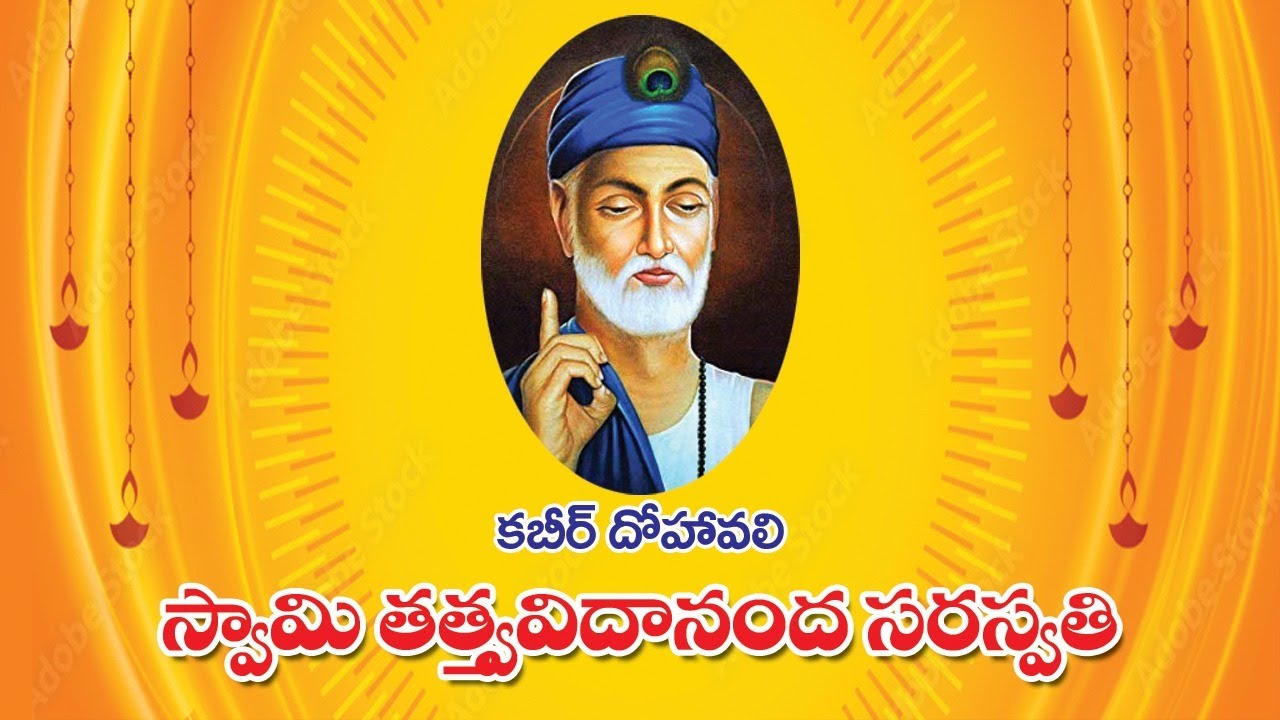 58 “Kabir Dohavali” Sloka 60&61 by Swami Tattvavidananda at Sivananda Ashram Hyd on 13.12.25/5.30 pm