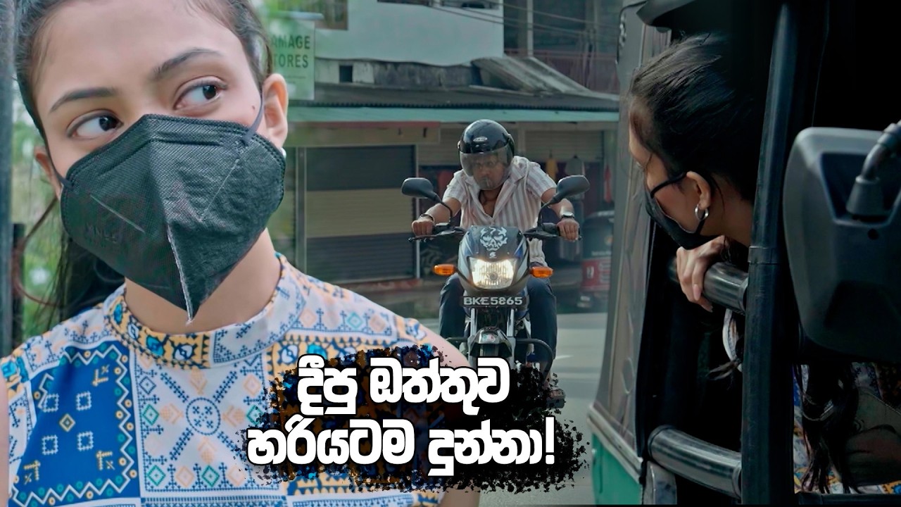 දීපු ඔත්තුව හරියටම දුන්නා! 🤣 | Hithagannama Bari Kathawak