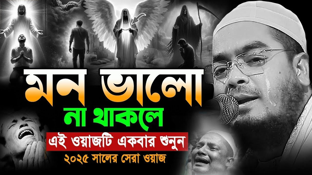 হাফিজুর রহমান সিদ্দিকী ওয়াজ । লক্ষ লক্ষ মানুষ কেঁদেছেন যে ঘটনা শুনে । Hafizur Rahman Siddiki waj