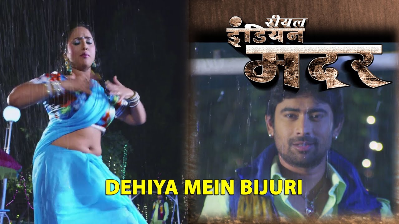 Dehiya Mein Bijuri [  Bhojpuri Video Song ] Real Indian Mother - Feat.Rani Chatterjee