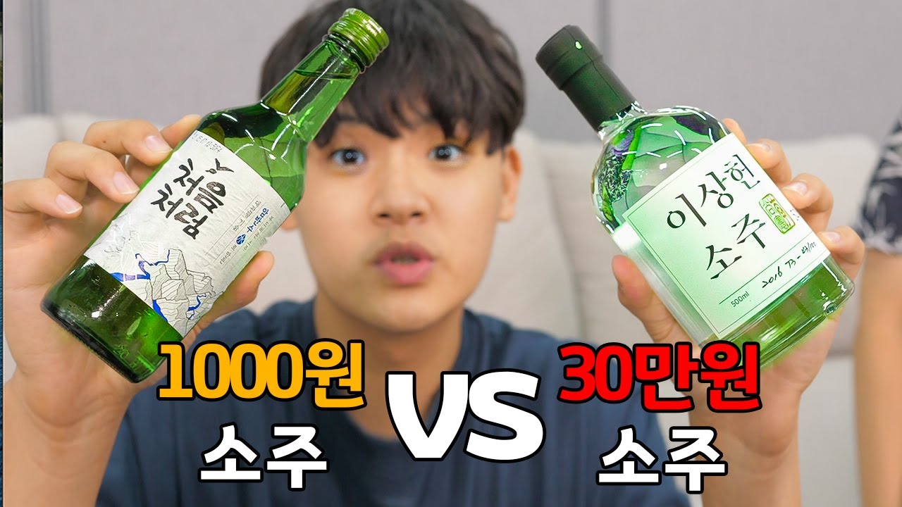 한 병에 30만원짜리 소주를 흑우했습니다.. 무슨 맛 이길래..?
