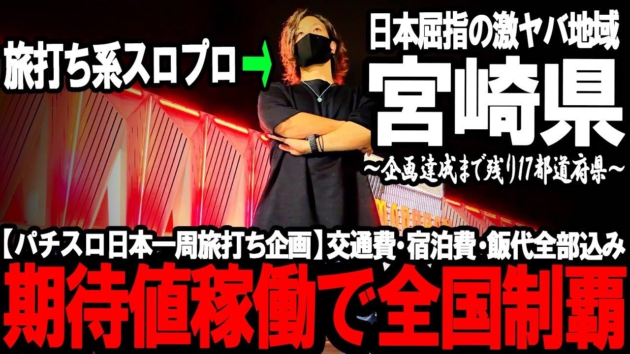 【日本屈指の神地域】朝イチ1時間で大ピンチ。最後まで“激戦区の傾向”を追った結果が衝撃すぎた…