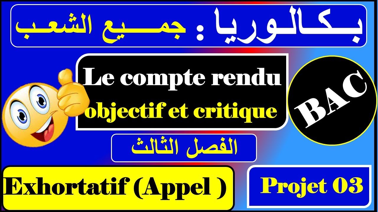 Le compte rendu de l'appel BAC