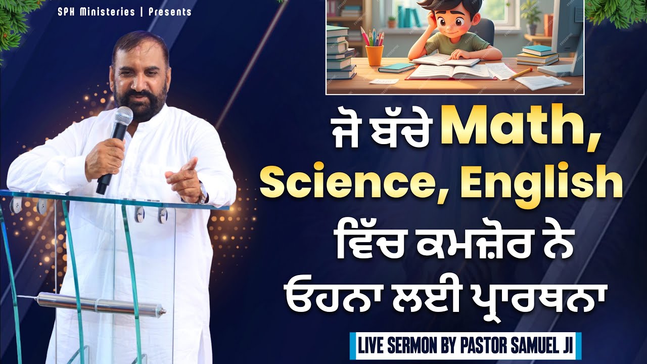 जो बच्चे Math,Science,English में कमजोर है उनके लिए प्रार्थना | Live Prayer Meeting | Pastor Samuel