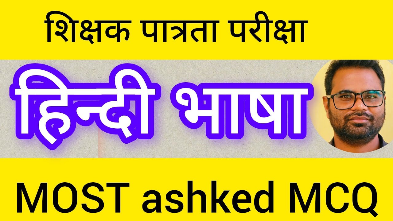 📚 CGTET 2026 | हिंदी भाषा | सम्पूर्ण तैयारी | Hindi Language Pedagogy & Grammar।शिक्षक भर्ती परीक्षा