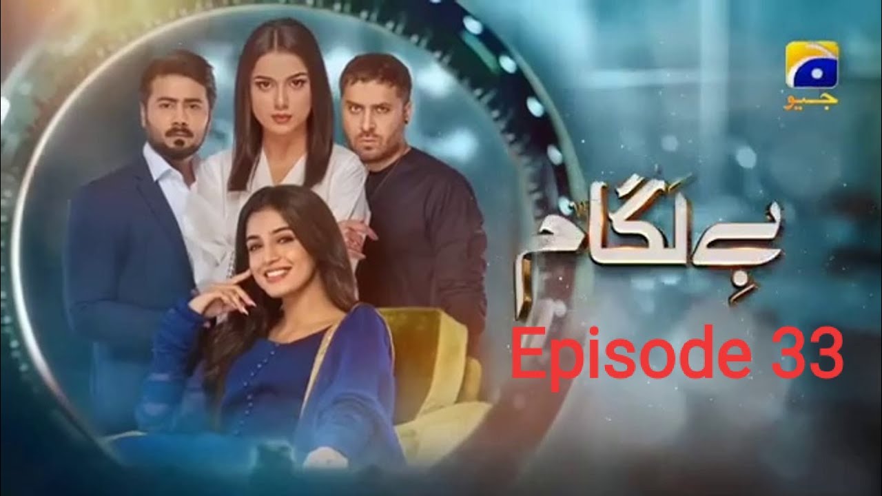 Baylagam ||Episode 33|| Laiba khan || haroon shahid 