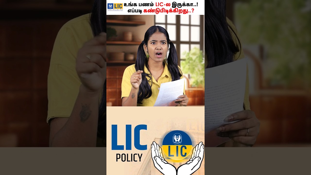 21,500 Crores !Unclaimed Amount in LIC ? How to Claim LIC Amount ?#shorts #trending #lic #insurance