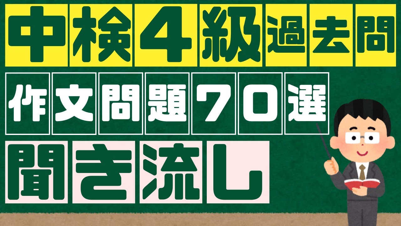 【瞬間翻訳】中国語検定4級の翻訳作文問題はこれ1本で完全攻略！過去問2022〜25年（計11回）分。