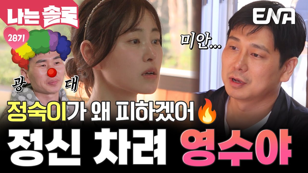 정신 차려 영수야🔥 영수의 저울질에 결국 폭발한 현숙?! 누구한테 데이트 신청할 건데💢 #나는솔로 EP.226