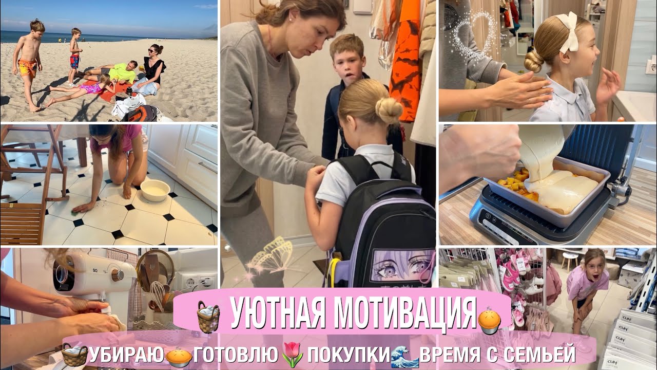 🧺ПОМЫЛА🥧НАГОТОВИЛА🌷ПОКУПКИ🌊ПОЕХАЛИ НА МОРЕ🪣МОТИВАЦИЯ НА УБОРКУ