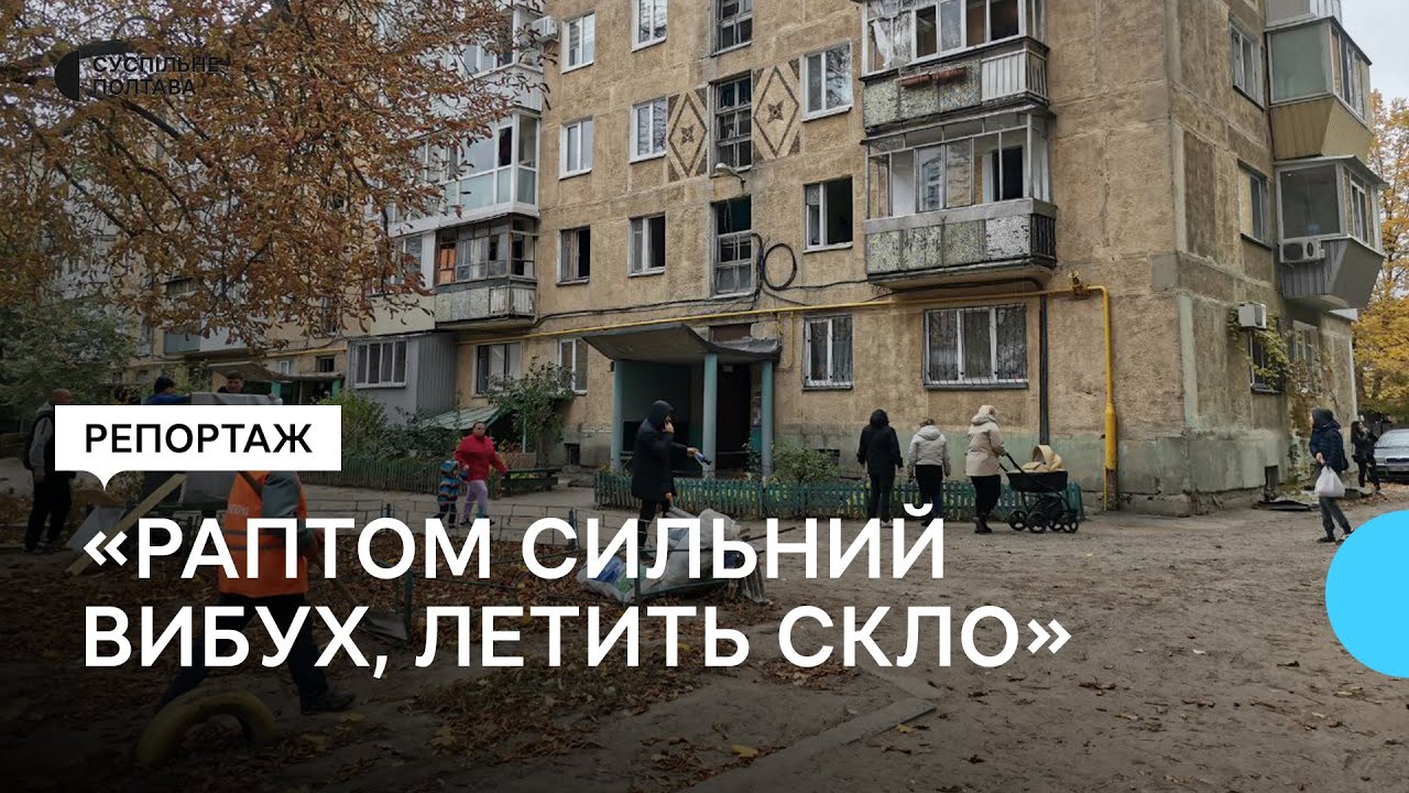 Як ліквідовують наслідки обстрілу в одному з районів Полтавської ТГ