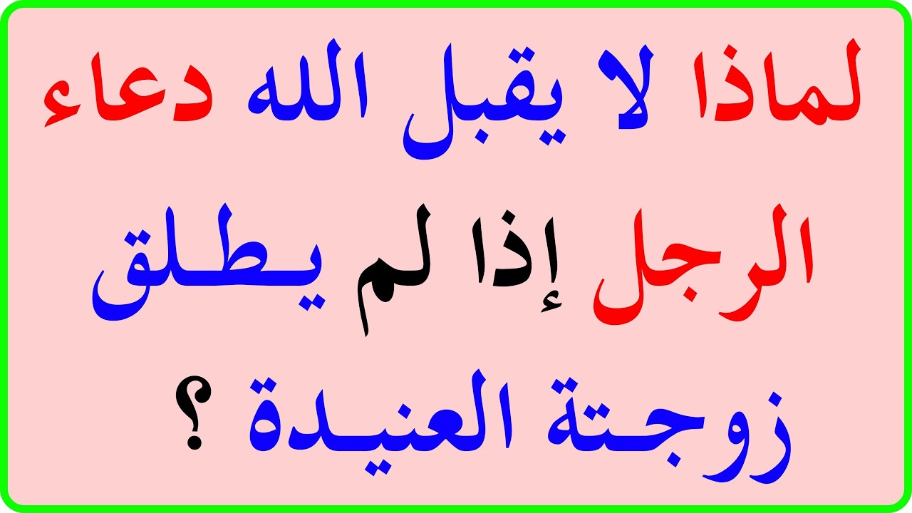 اسئلة دينية صعبة جدا واجوبتها - اسئله دينيه 40 سؤال وجواب ديني - اختبر معلوماتك الدينية يامسلم
