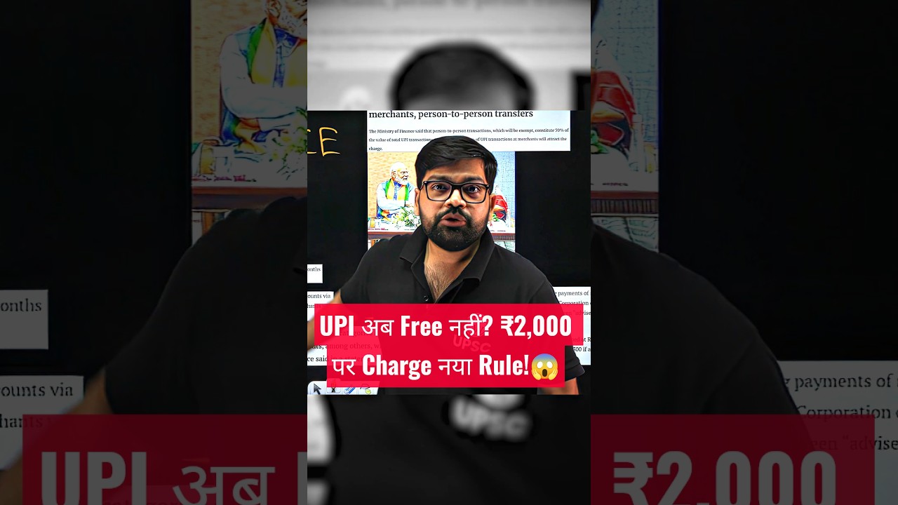UPI Charges का नया Rule?😱 #physicswallah #upsc #currentaffairs #upi #digitalpayments #cash