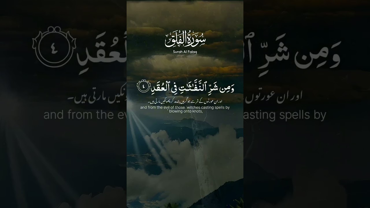 Surah Falaq with Urdu Translation | #shorts #quran #IslamicLearnings13