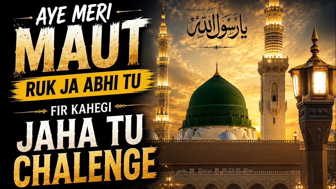 Ae Meri Maut Ruk Ja Abhi Tu | Phir Kahegi Jahan Tu Chalenge | Naat Sharif | Ma Ke Kadmo Ko O Chum Le