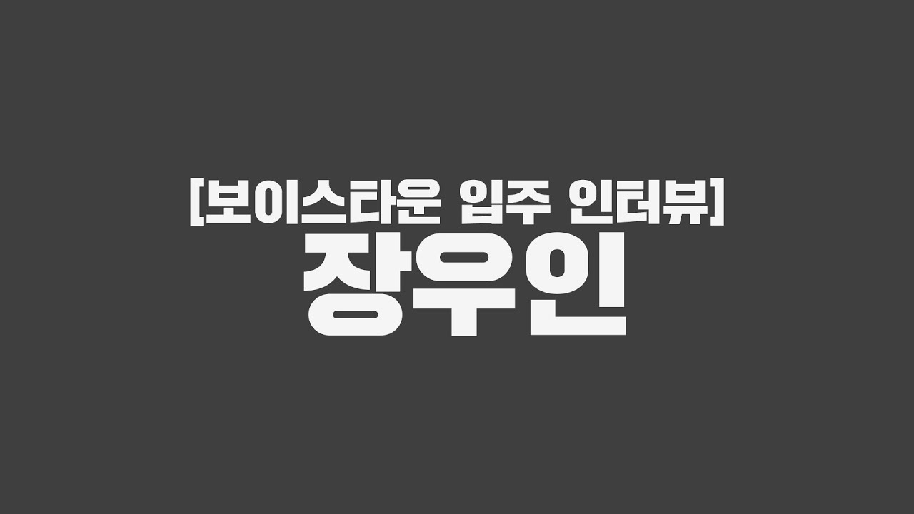 보이스타운 체리쉬구역! 새로운 입주자 들어왔습니다🐮