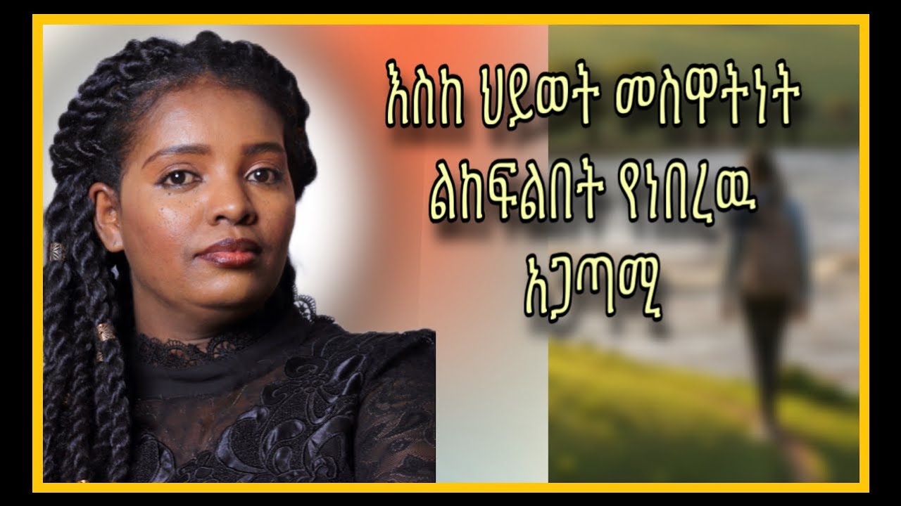 በወንዝ ተወሰድኩኝ