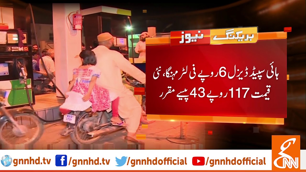 PTI govt increases petrol price up by Rs 6 per litre l 01 April 2019