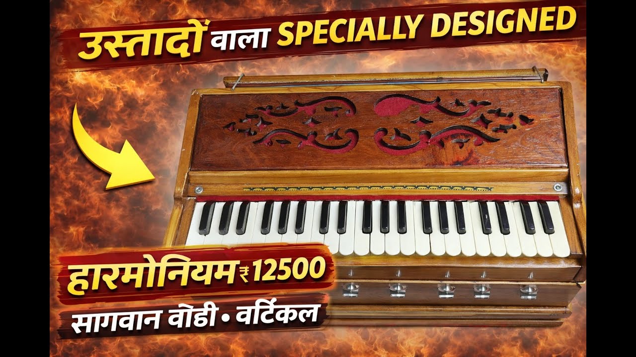 [123 ] Ustaadon के Riyaz के लिए Best Harmonium | 2-Line Male-Male | Mohanlal J Mistri Reeds ₹12,500