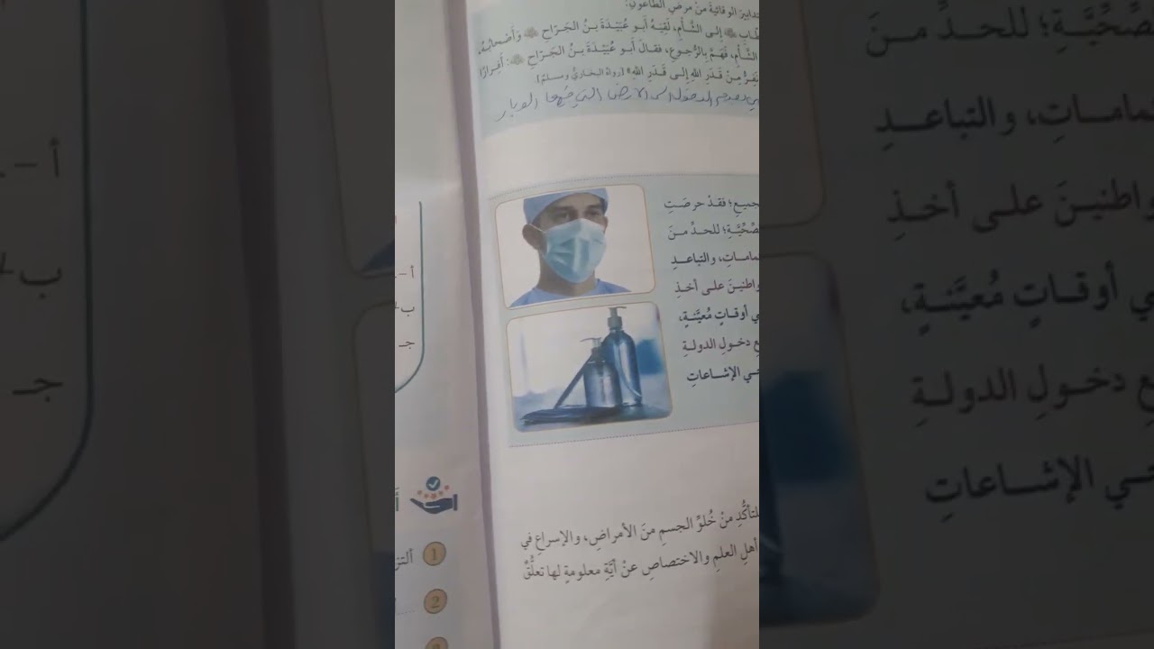 التربية الإسلامية صف ثامن درس الإسلام والأمراض المعدية