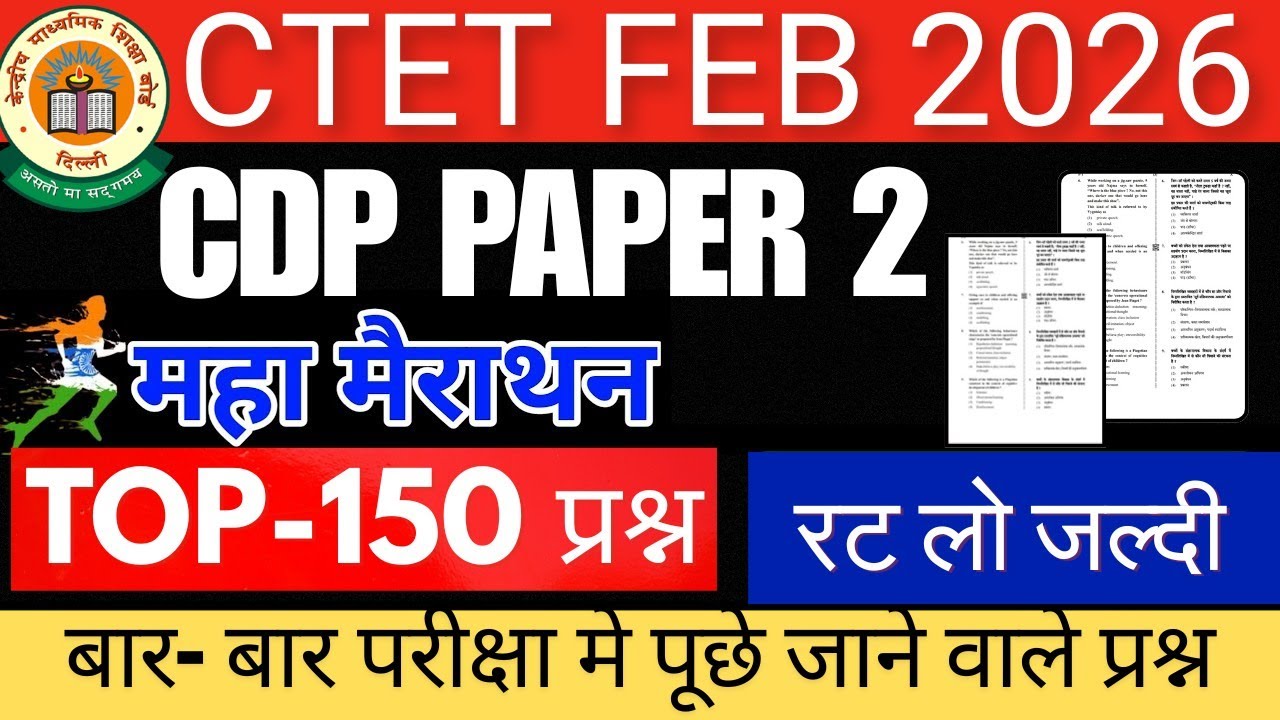 CTET Feb 2026 CDP महा-मैराथन ✅️| CTET CDP Previous year question paper | CDP Most Important Question