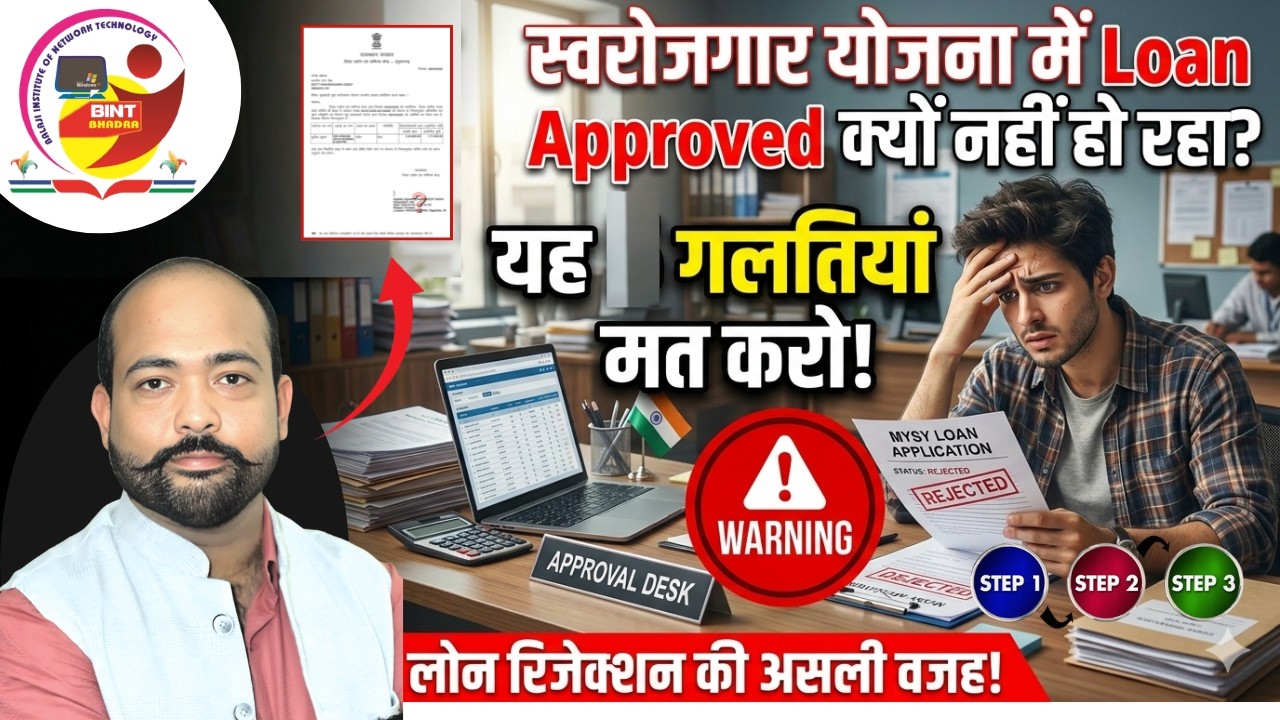 MYSY Loan Reject Problem 2026  मुख्यमंत्री युवा स्वरोजगार योजना Loan Approved कैसे होगा #mysy