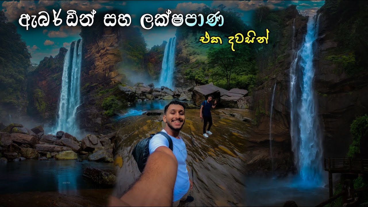 Sri lanka Most Beautiful Waterfall Aberdeen and Lakshapana Exploring | ඇබර්ඩීන් සහ ලක්ෂපාන එක දවසින්