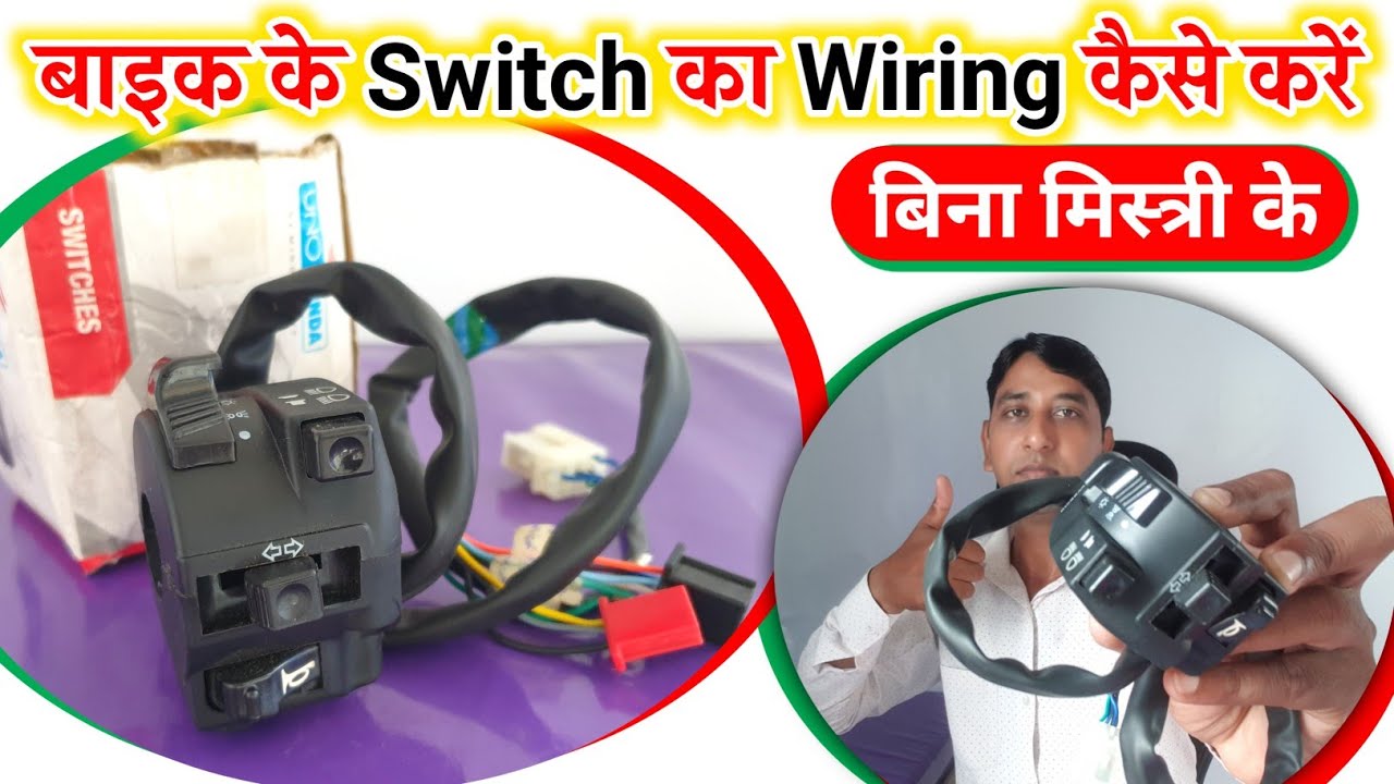 How to Install Bike Switch in Cycle's Handlebar | Light on off Switch | Wiring Detail of Bike Switch