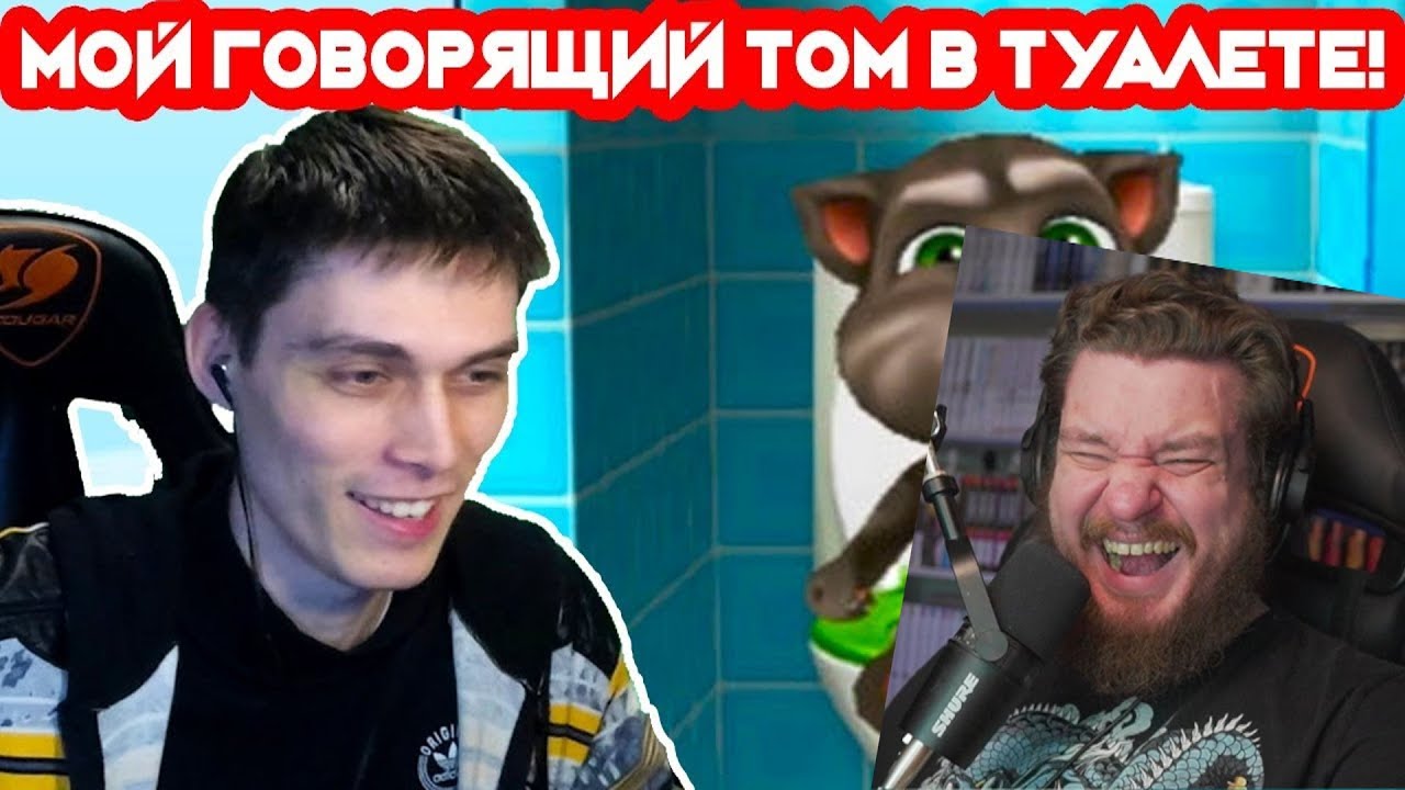 МОЙ ГОВОРЯЩИЙ ТОМ ! УЧИМ ХОДИТЬ В ТУАЛЕТ ! - MY TALKING TOM [Мой Говорящий Том Игра] #1 | РЕАКЦИЯ