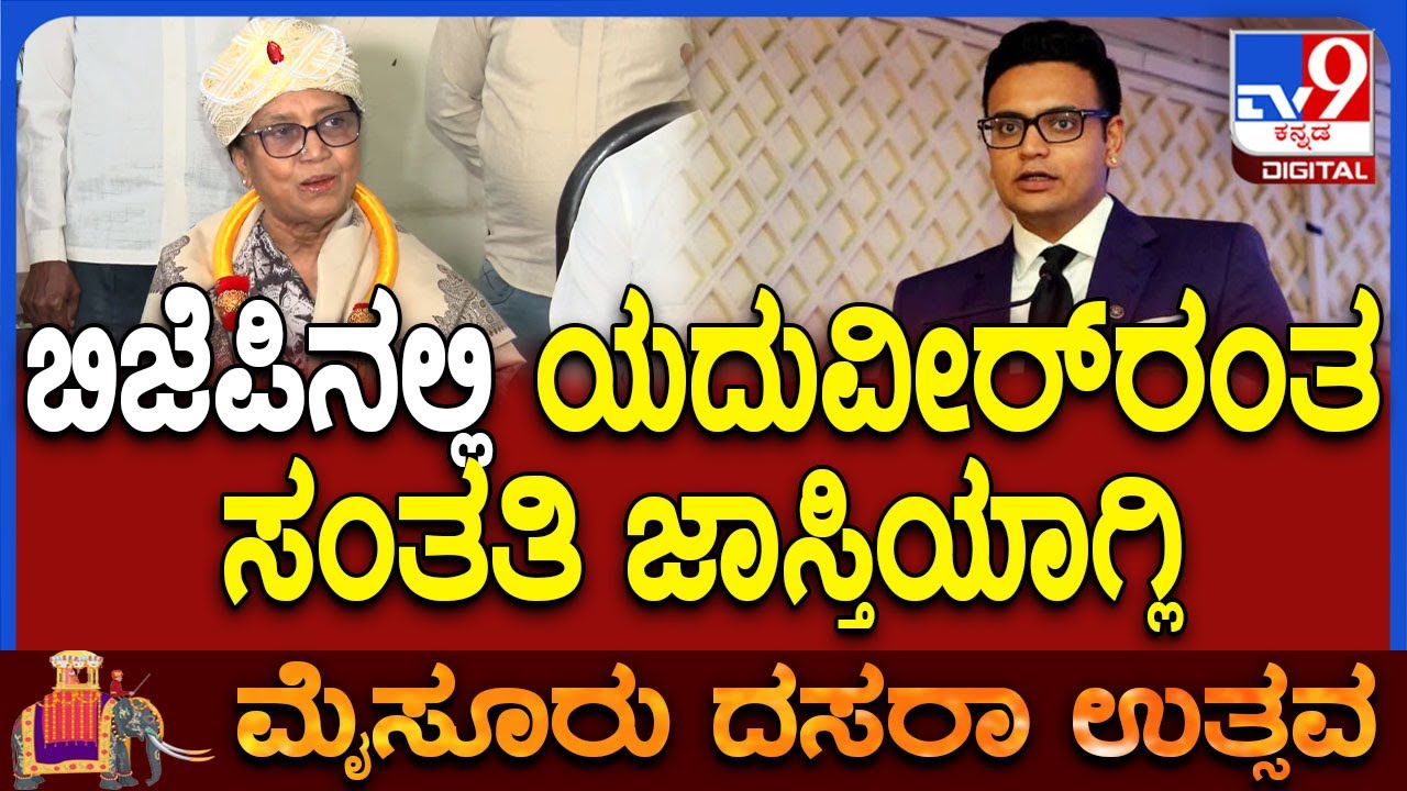 Bhanu Musthak on BJP: ದಸರಾ ಉದ್ಘಾಟನೆ ಮಾಡೋದು ಬೇಡ ಅಂದವ್ರಿಗೆ ಬಾನು ಮುಷ್ತಾಕ್ ಸಖತ್ ಟಾಂಗ್|#TV9D