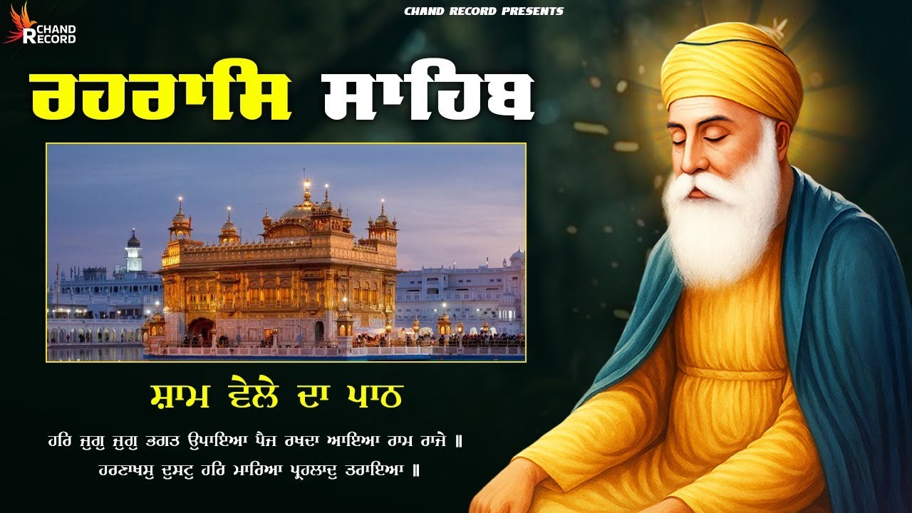 Rehraas Sahib - ਰਹਿਰਾਸ ਸਾਹਿਬ ਪਾਠ | Rehraas Sahib Full Path #rehrassahib