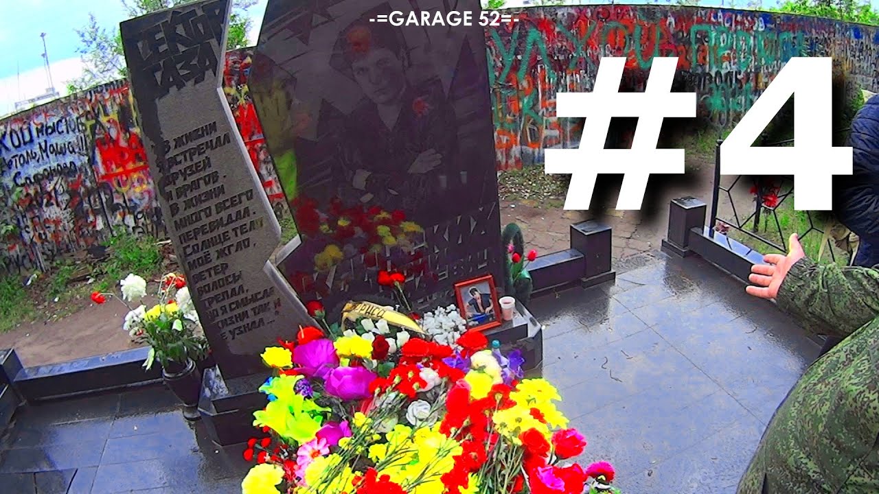 ВОРОНЕЖ .МОГИЛА Ю. ХОЯ (КЛИНСКИХ).ч№4 .ПОПАЛ ПОД ГРАД. ДВИГАТЕЛЬ НЕ ЗАВОДИТСЯ.