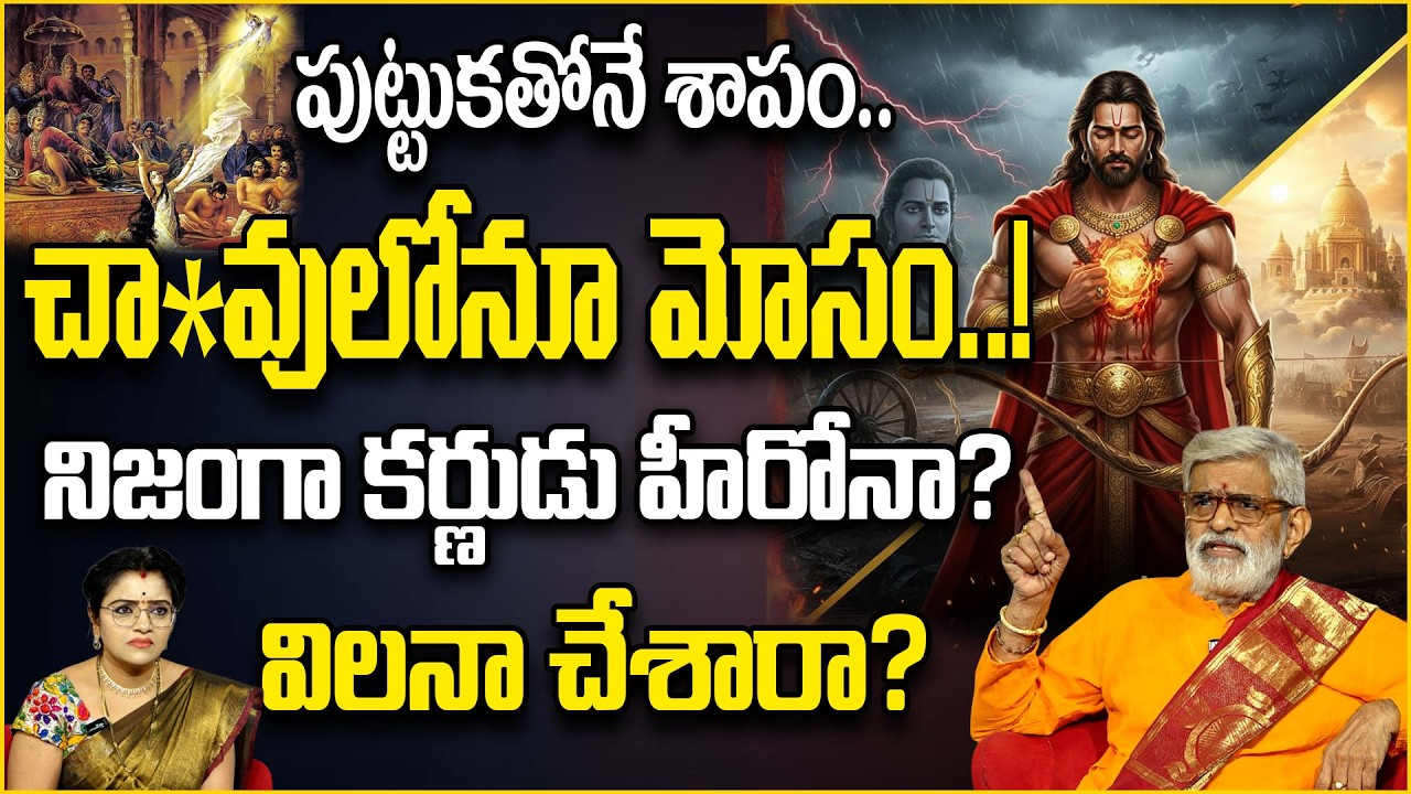 మహాభారతం దాచిన కర్ణుడి అసలు రహస్యాలు! | Karna Life Secrets in Telugu | Parthasaradhi | Karnudu |