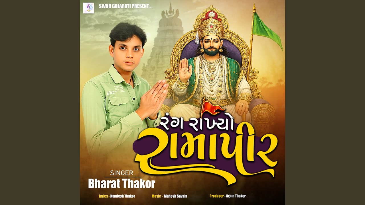 Rang Rakhyo Ramapir