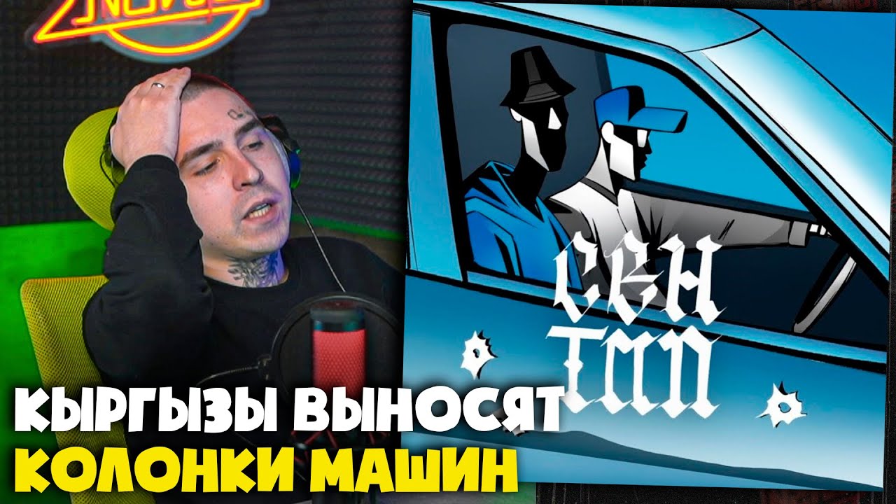 BAKR, БЕГИШ — СЕН ТАП | Реакция и разбор от RapNews