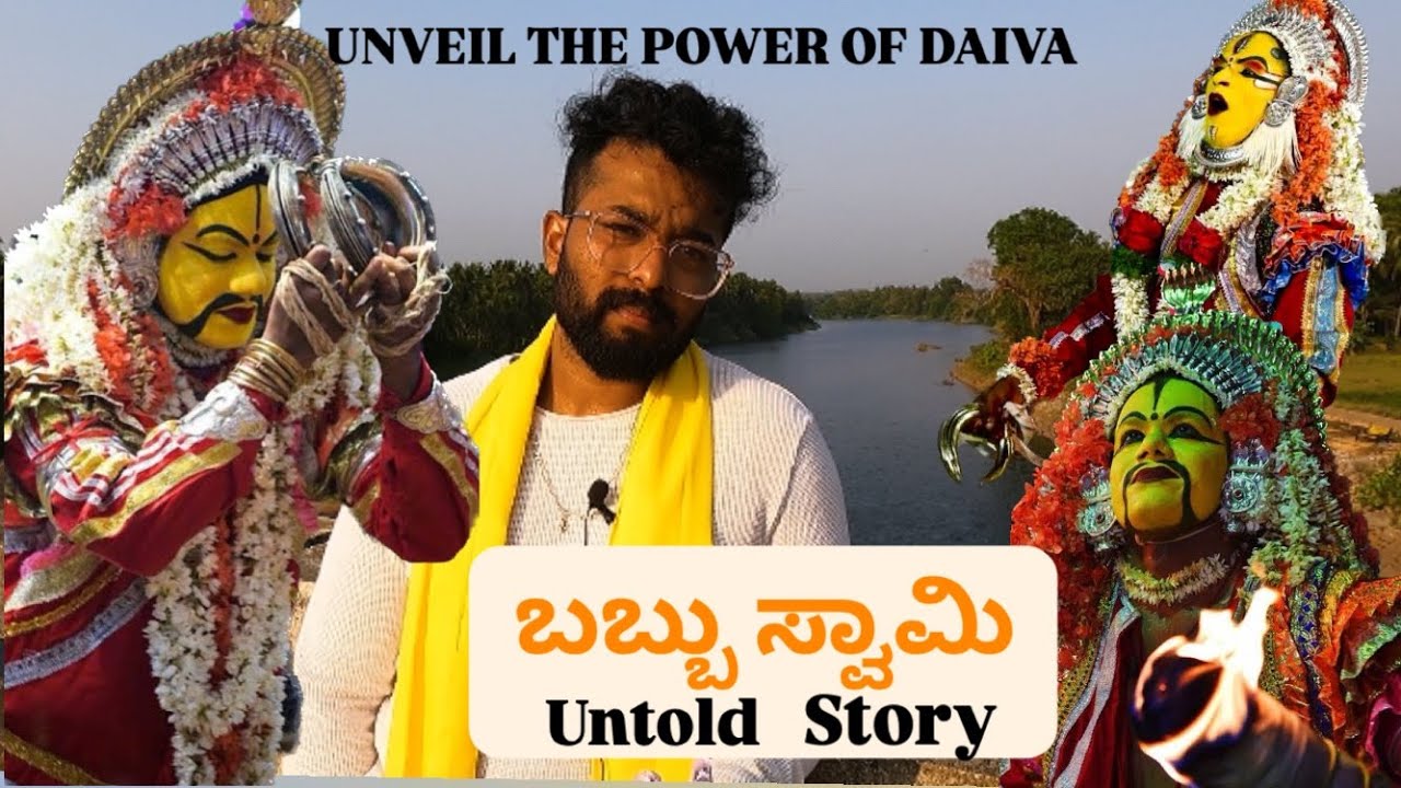 BABBU SWAMY | ಈ ಬಬ್ಬು ಸ್ವಾಮಿ ದೈವದ ಕಥೆ ನಿಮಗೆ ಗೊತ್ತಾ? | ಸತ್ಯ ಮತ್ತು ರಹಸ್ಯ | TULUNADU