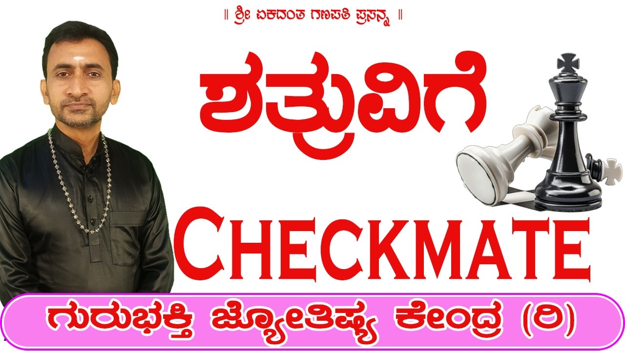 Checkmate to Your Enemy | KaliSuta PraveenGuruji | GuruBhakti Jyotish | Simple Solutions