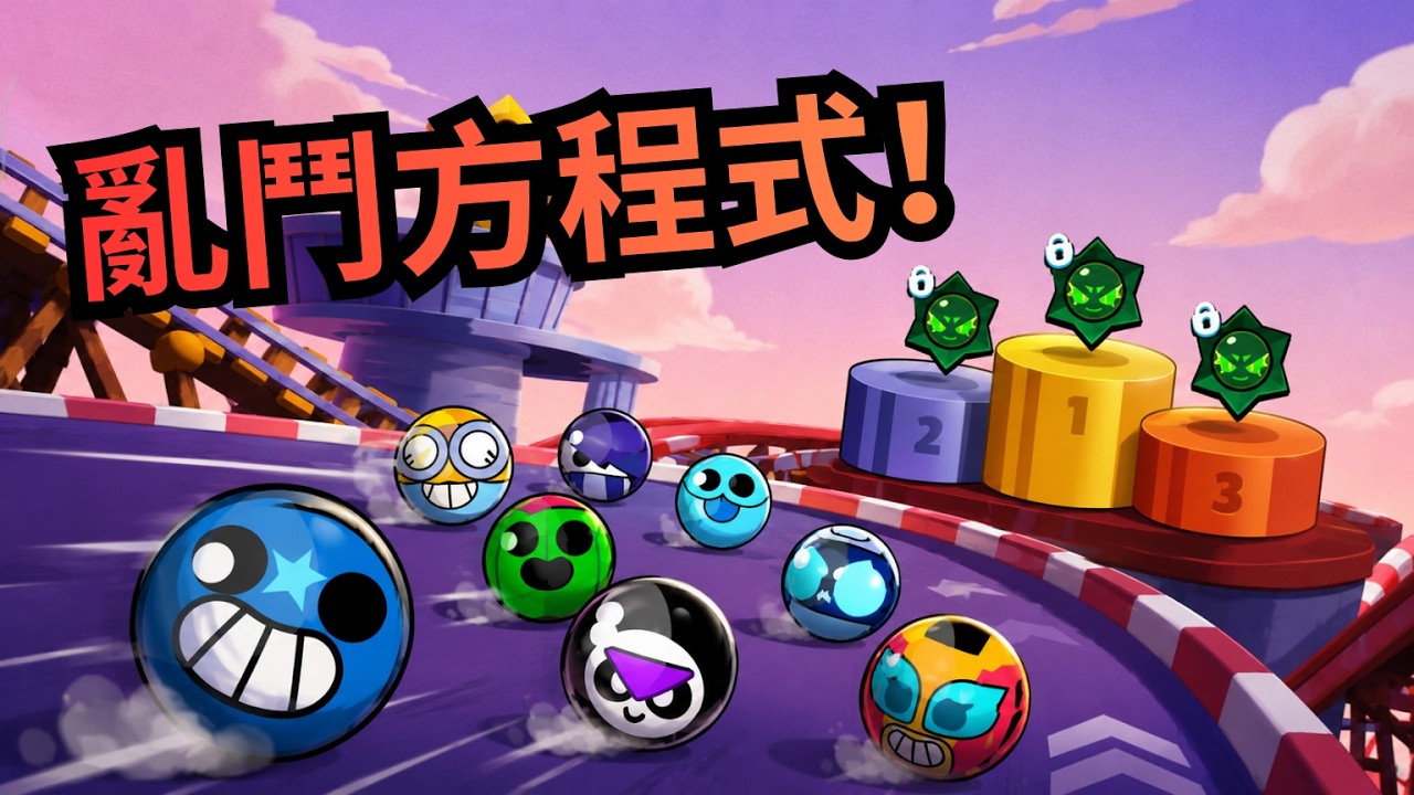 The Brawl Stars World Championship Brawl Formula is here! 10 characters will compete for the cham...