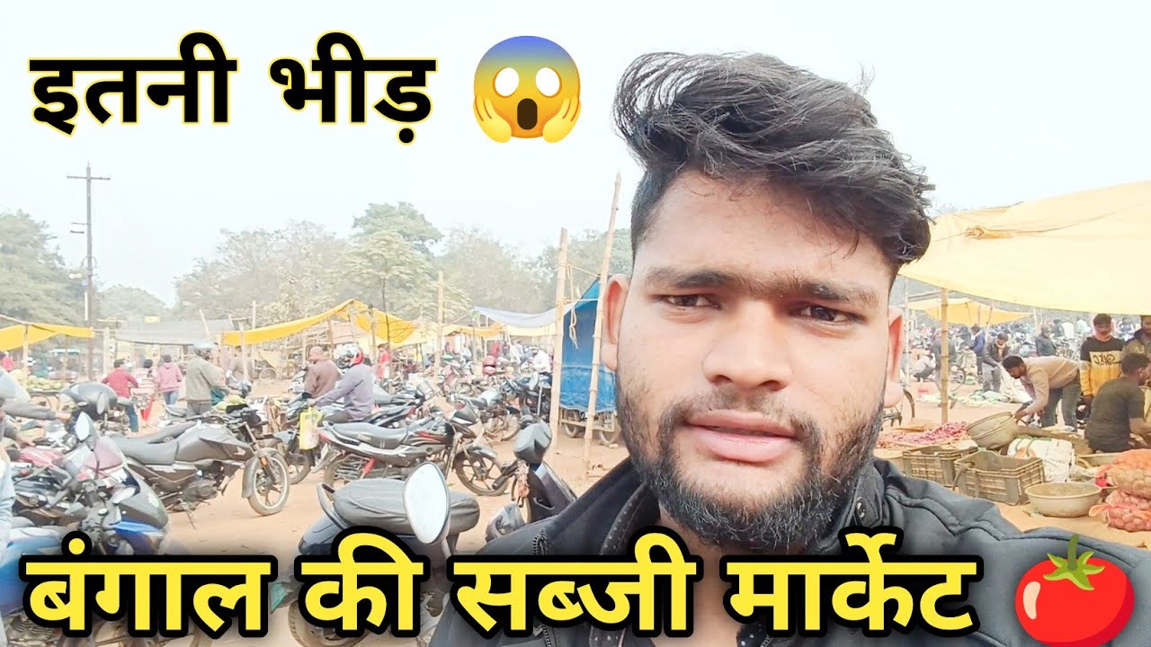 Bengal Ki Sabji Market Me Zabardast Bheed 😱 | Full Market Vlog  #dailyvlog #sabjimandi #bengalivlog 