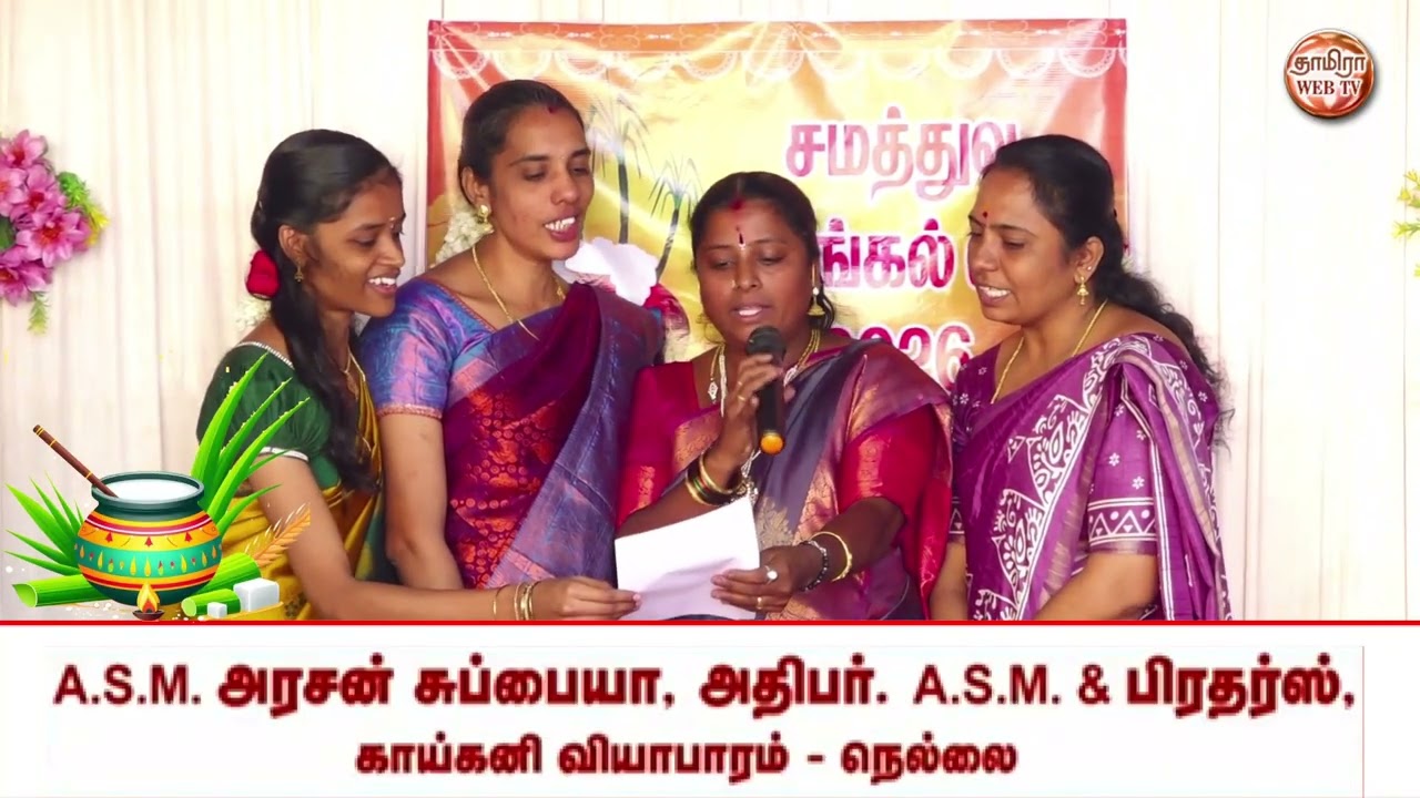 நாட்டுப்புறப் பாடல்🎋பொங்கல் சிறப்பு நிகழ்ச்சி-2026