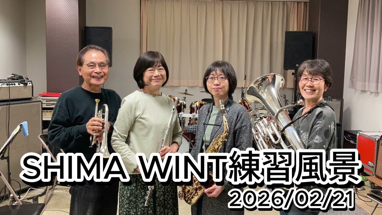 SHIMA WINT練習風景、「青春の輝き」(I Need To Be In Love)、カーペンターズ(Carpenters)、1976年リリース
