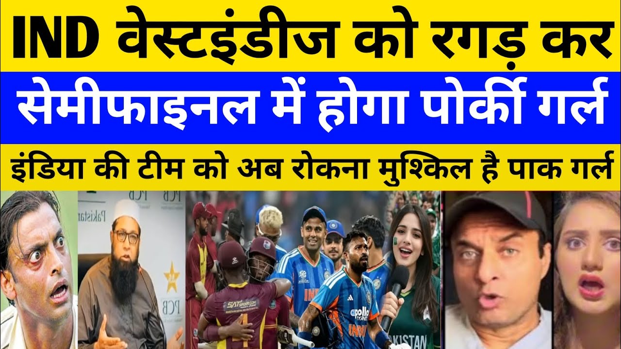 Pak Girls Reaction Ind will Thrash West Indies and Out Of T20 World | IND Vs WI T20 WC | Pak Reacts 