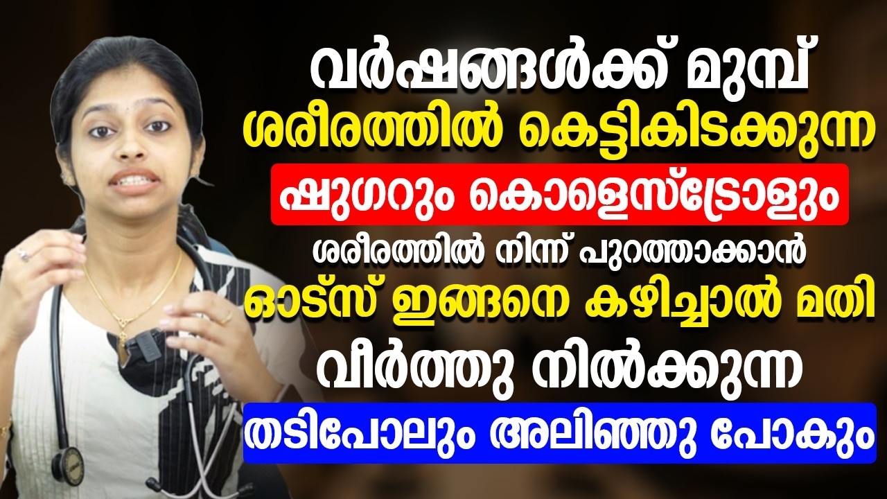 വര്ഷങ്ങളായി ശരീരത്തിൽ കെട്ടികിടക്കുന്നഷുഗറിനെ പൂർണ്ണമായിഇല്ലാതാക്കാൻ ഇതിലും നല്ല ഒറ്റമൂലിവേറൊന്നില്ല
