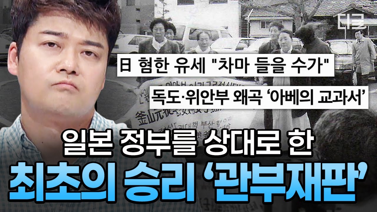 [#프리한19] 일본을 상대로 한 최초이자 유일한 승리였던 '관부재판'❗ 공식적인 패배에도 아직 사죄를 하지 않은 일본🤬
