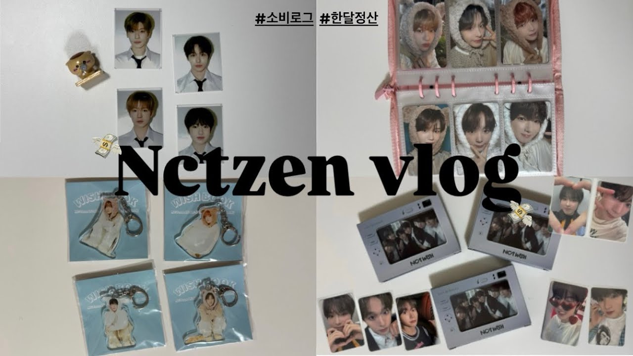 [ 시즈니 브이로그 ] 시즈니 한 달 소비로그💸💸 | 엔시티 위시 위시즈니 소비로그 택배깡 한 달 정산 |