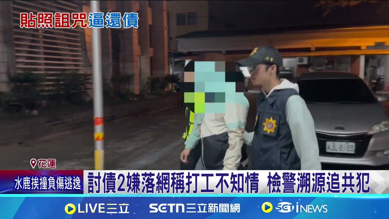 討債集團上門逼簽本票 不服從"貼照詛咒" 連兩村受害! 被害人信"小額放貸"利滾利掉陷阱｜記者 呂彥 胡芷瑄｜新聞一把抓20260111｜三立新聞台