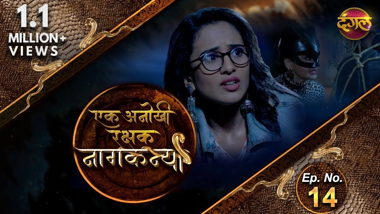 Naagkanya Ek Anokhi Rakshak || Episode 14 || New TV Show || #DangalTVChannel